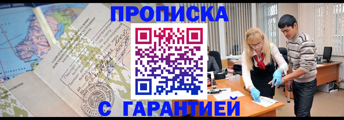 прописка 2025 в Когалыме